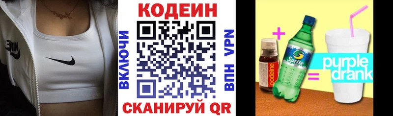 Codein напиток Lean (лин)  Ясный 